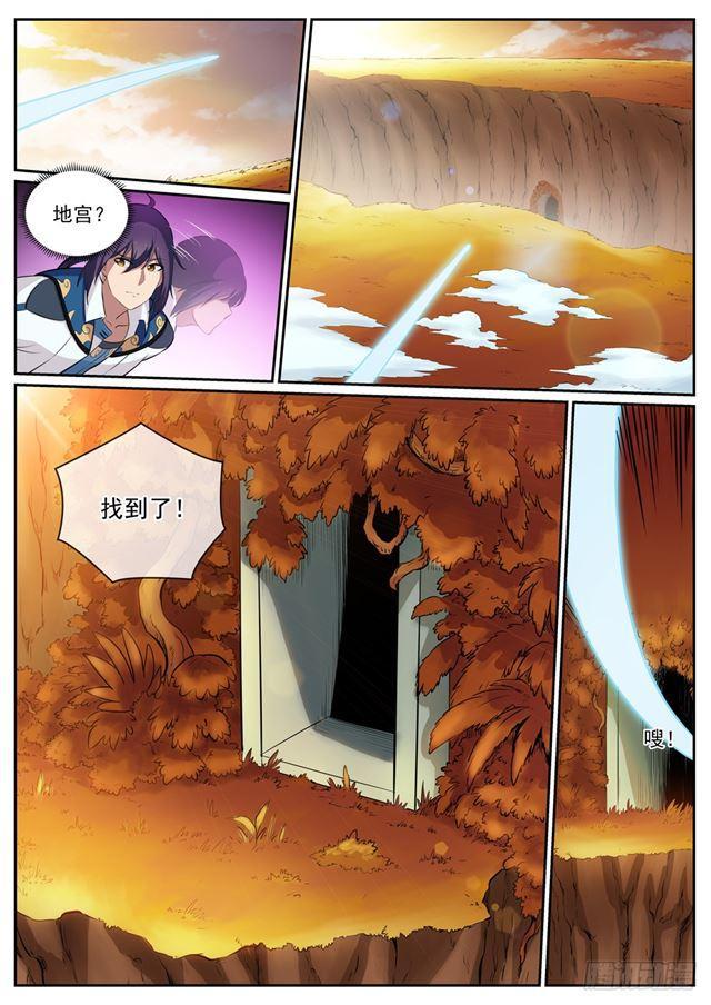 百炼成神罗嫣漫画,第312话 貌合神离2图