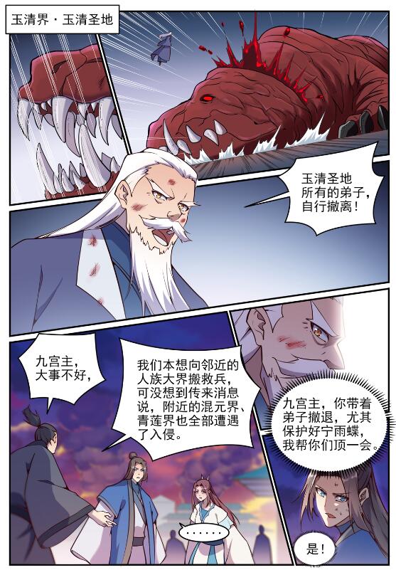 百炼成神漫画,第700话 八方告急2图