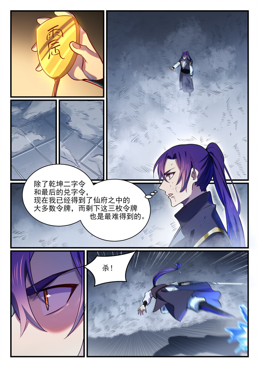 百炼成神罗嫣漫画,第813话 迫不及待1图