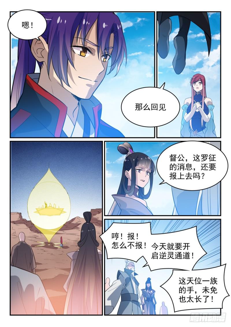 百炼成神罗嫣漫画,第448话 启程返航2图