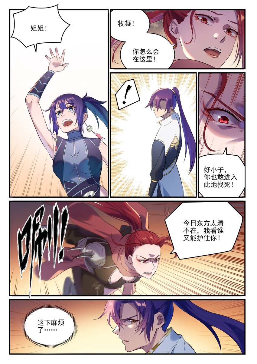 百炼成神罗嫣漫画,第915话 仇人见面1图