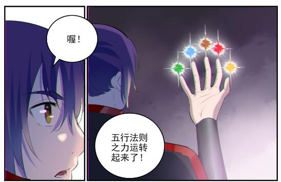 百炼成神罗嫣漫画,第605话 五行均衡2图