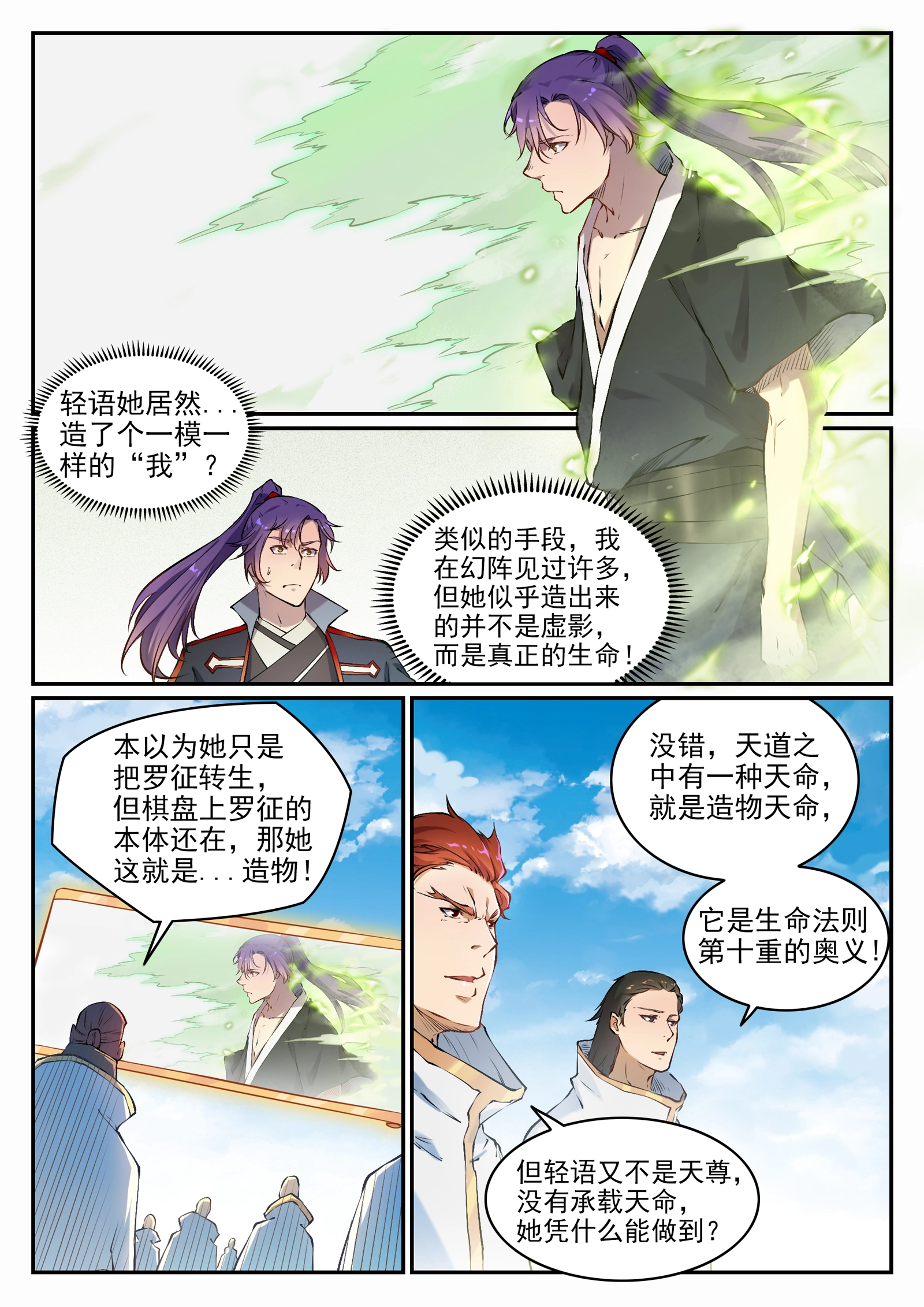 百炼成神第五季合集漫画,第664话 造物之术1图