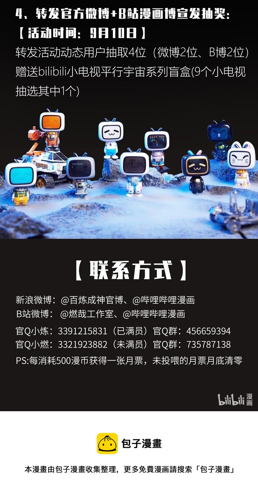 百炼成神罗嫣漫画,第805话 开疆辟土1图