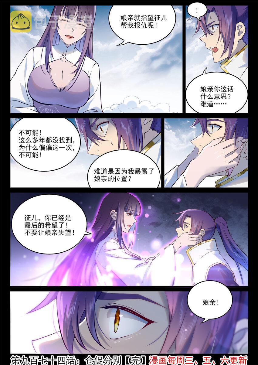 百炼成神罗嫣漫画,第974话 仓促分别2图