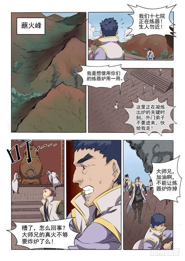 百炼成神免费下载漫画,第51话 仙剑流光2图