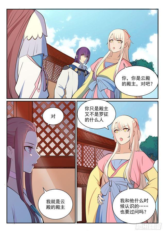 百炼成神罗嫣漫画,第326话 千里寻人2图
