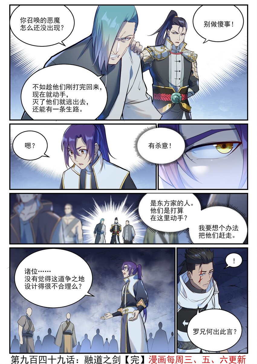 百炼成神罗嫣漫画,第949话 融道之剑2图