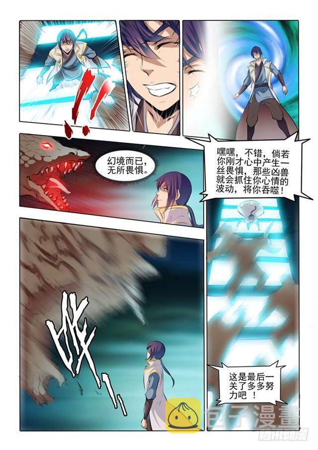百炼成神罗嫣漫画,第43话 罗征的本心1图