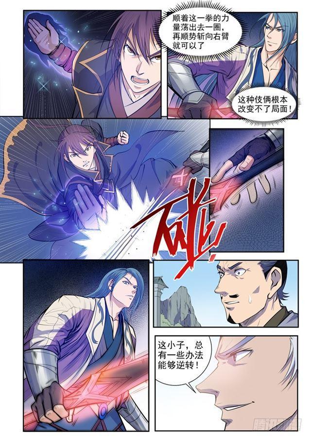 百炼成神罗嫣漫画,第63话 顿悟2图