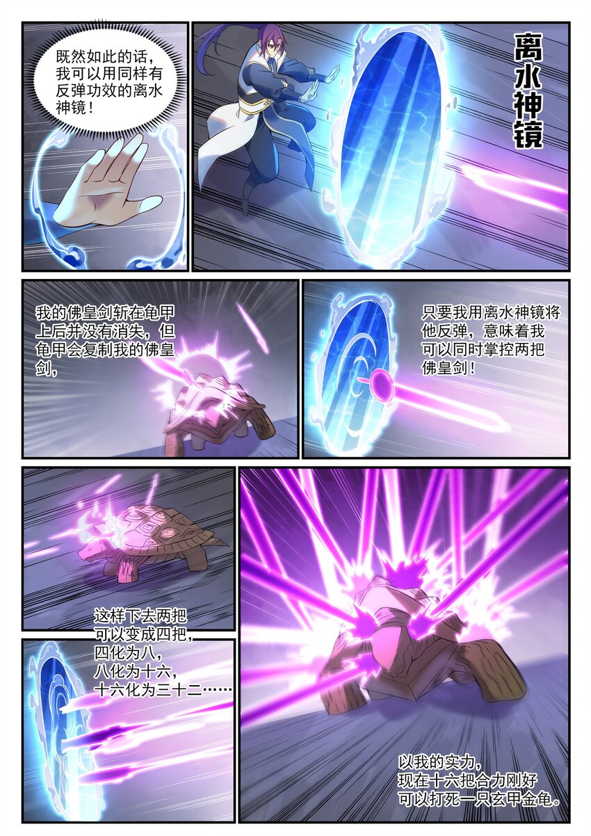百炼成神罗嫣漫画,第909 危机暗涌1图