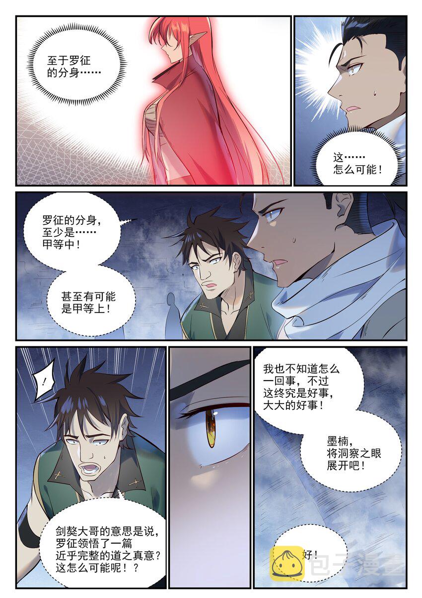 百炼成神罗嫣漫画,第946话 甲等分身2图