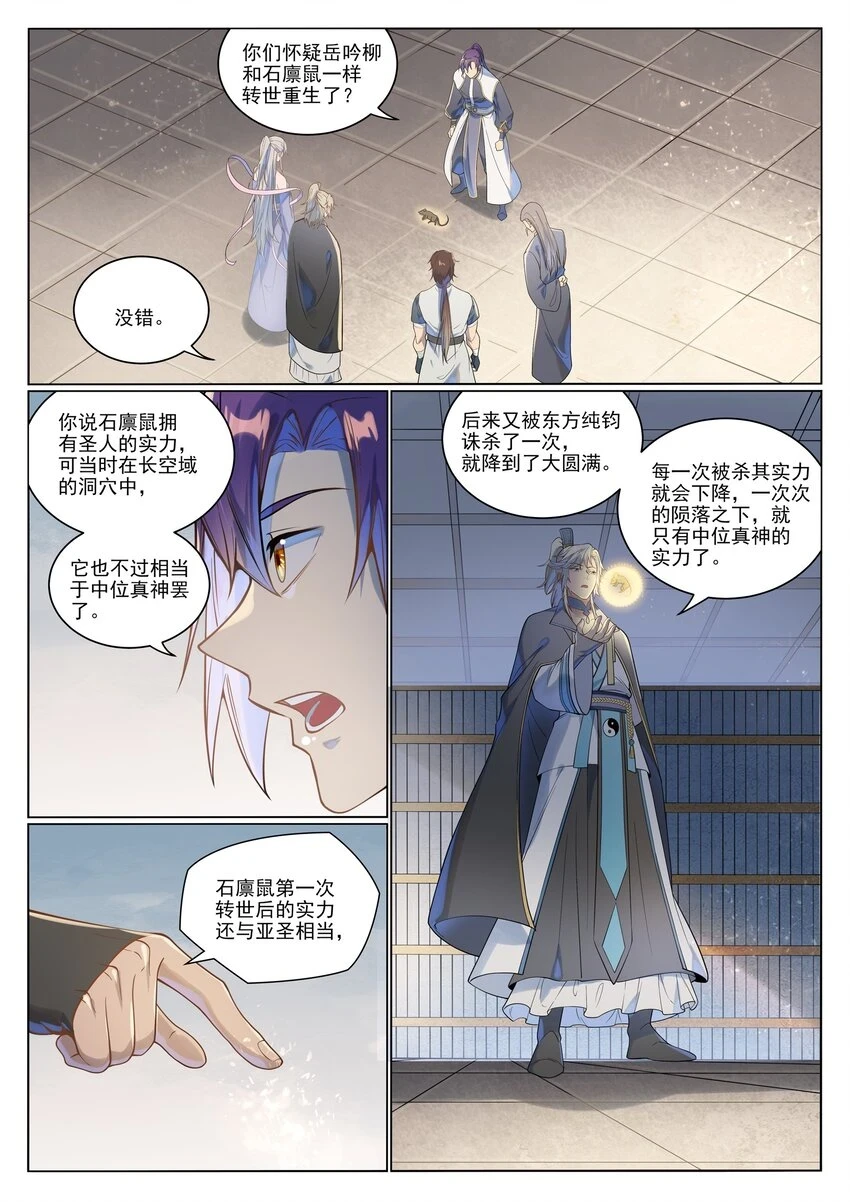 百炼成神89预告漫画,第1029话 青帝加入1图