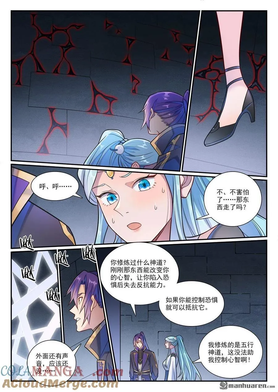 百炼成神小说笔趣阁漫画,第1175回 心惧眼魔1图