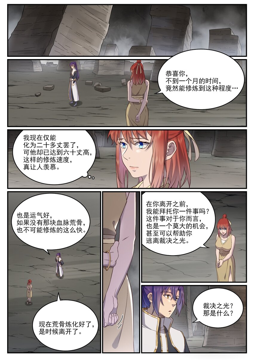 百炼成神82集漫画,第981话 诅咒之链1图