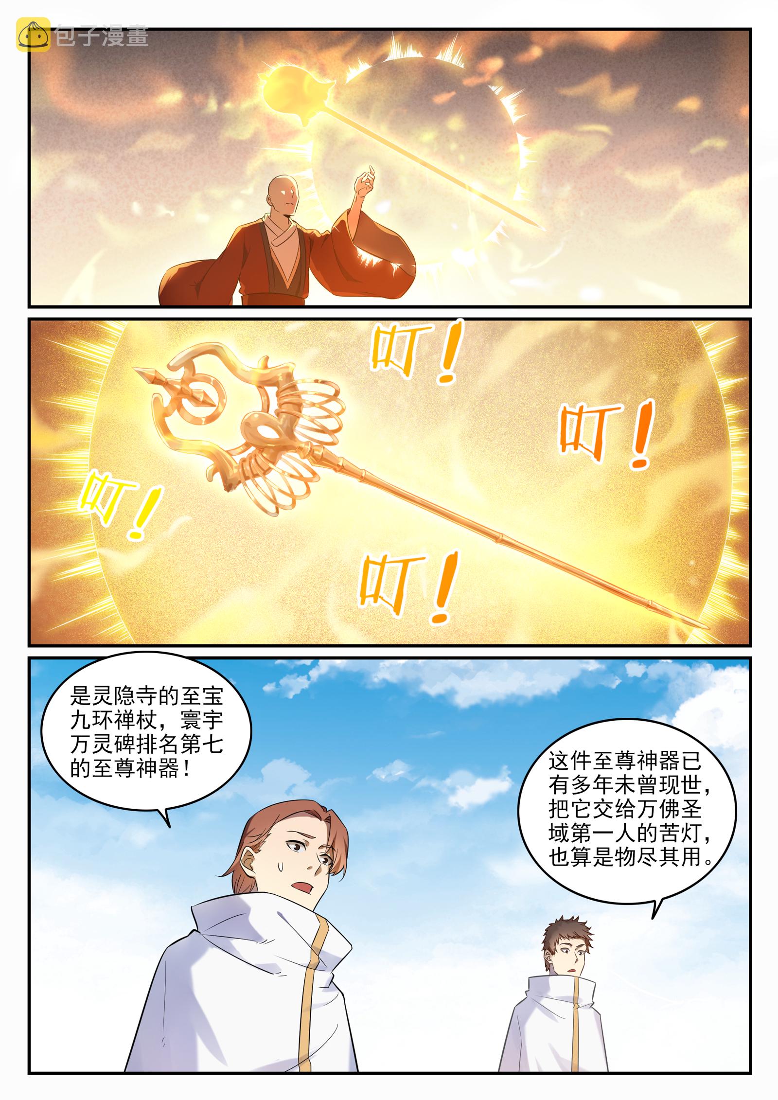 百炼成神罗嫣漫画,第666话 先发后至2图