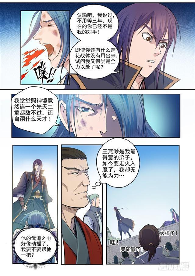 百炼成神罗嫣漫画,第63话 顿悟2图