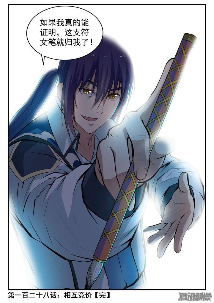 百炼成神罗嫣漫画,第128话 相互竞价1图