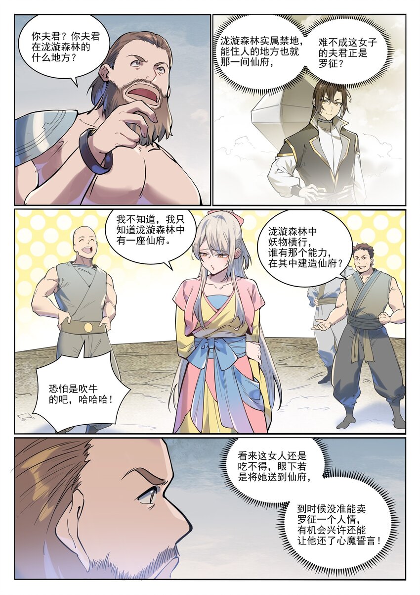 百炼成神女主是谁?漫画,第1004话 夺取森林1图