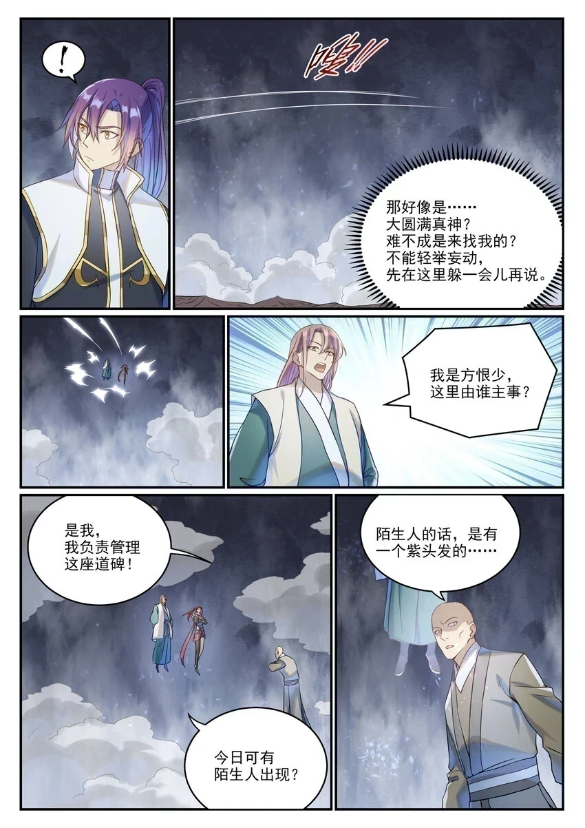 百炼成神罗嫣漫画,第1024话 玄雷道碑1图