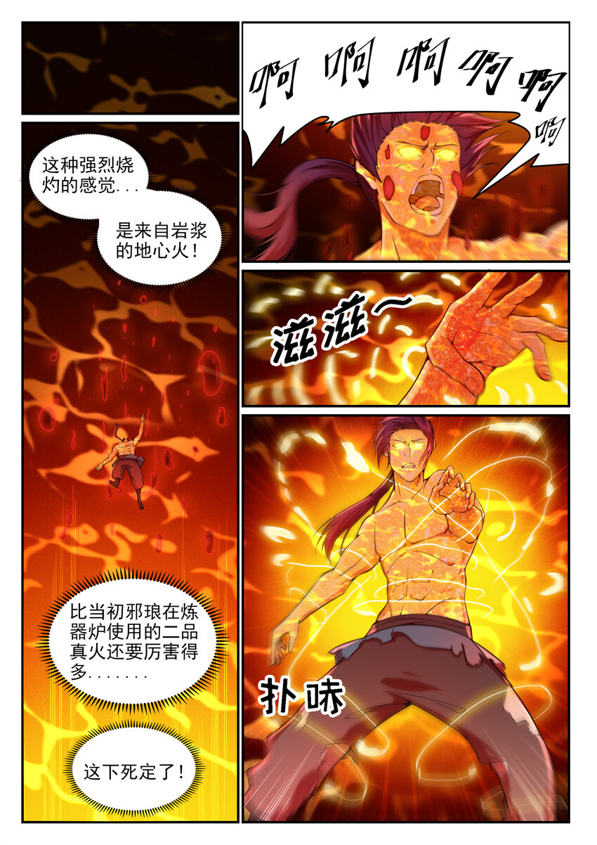 百炼成神漫画,第14话 坐收渔利2图