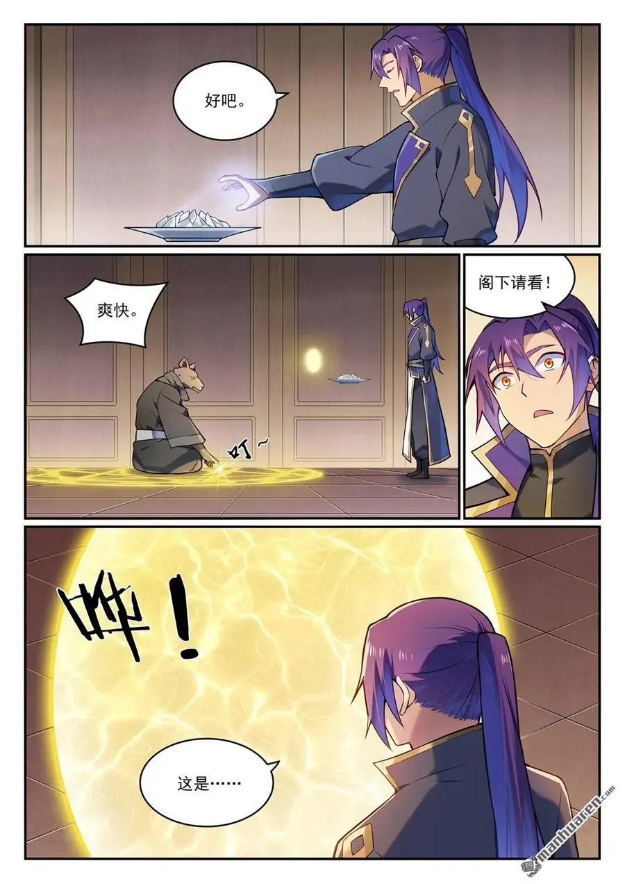 百炼成神罗嫣漫画,第1130回 鼠盟寻人2图