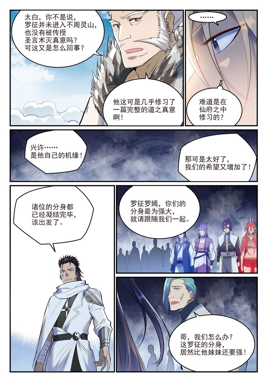百炼成神罗嫣漫画,第946话 甲等分身2图