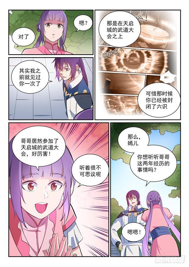 百炼成神罗嫣漫画,第353话 久别重逢1图