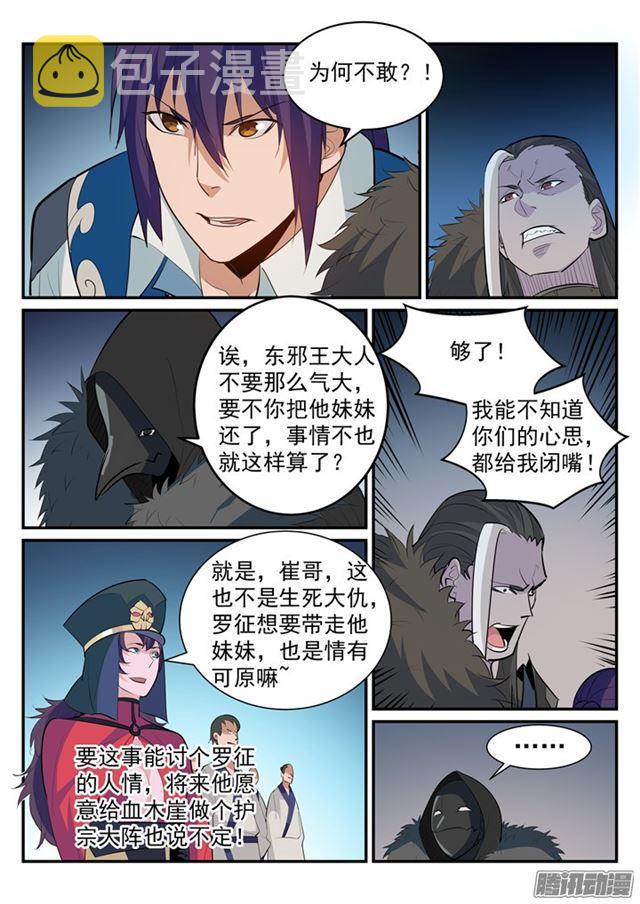 百炼成神罗嫣漫画,第188话 报仇雪恨2图