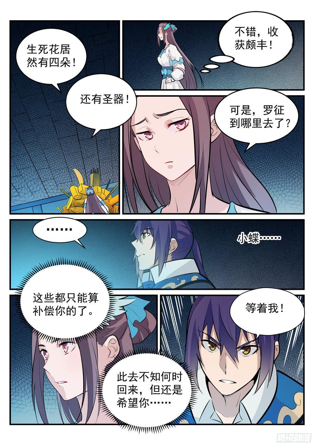 百炼成神罗嫣漫画,第217话 暗箱操作2图