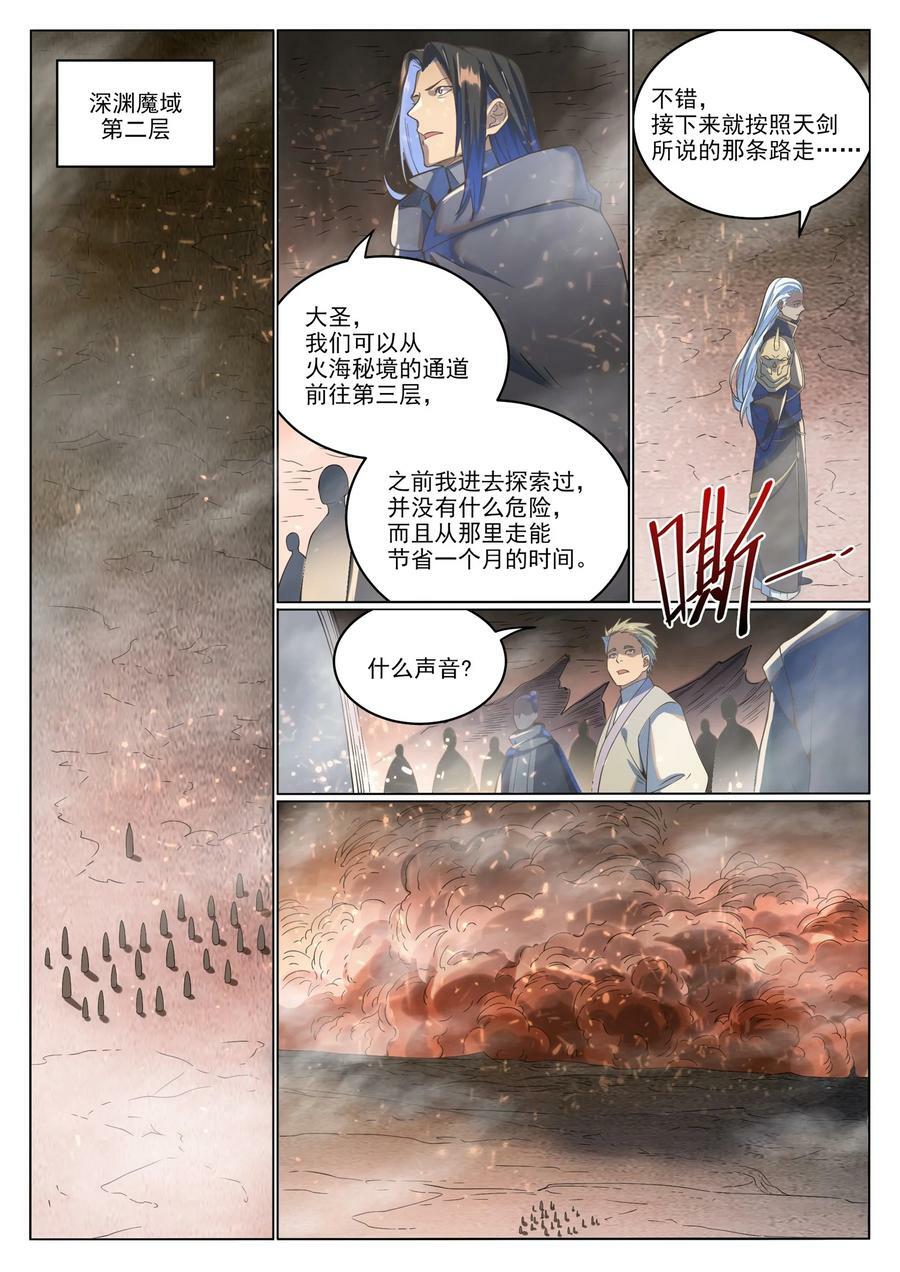 百炼成神女主漫画,第1037话 闻风而动2图