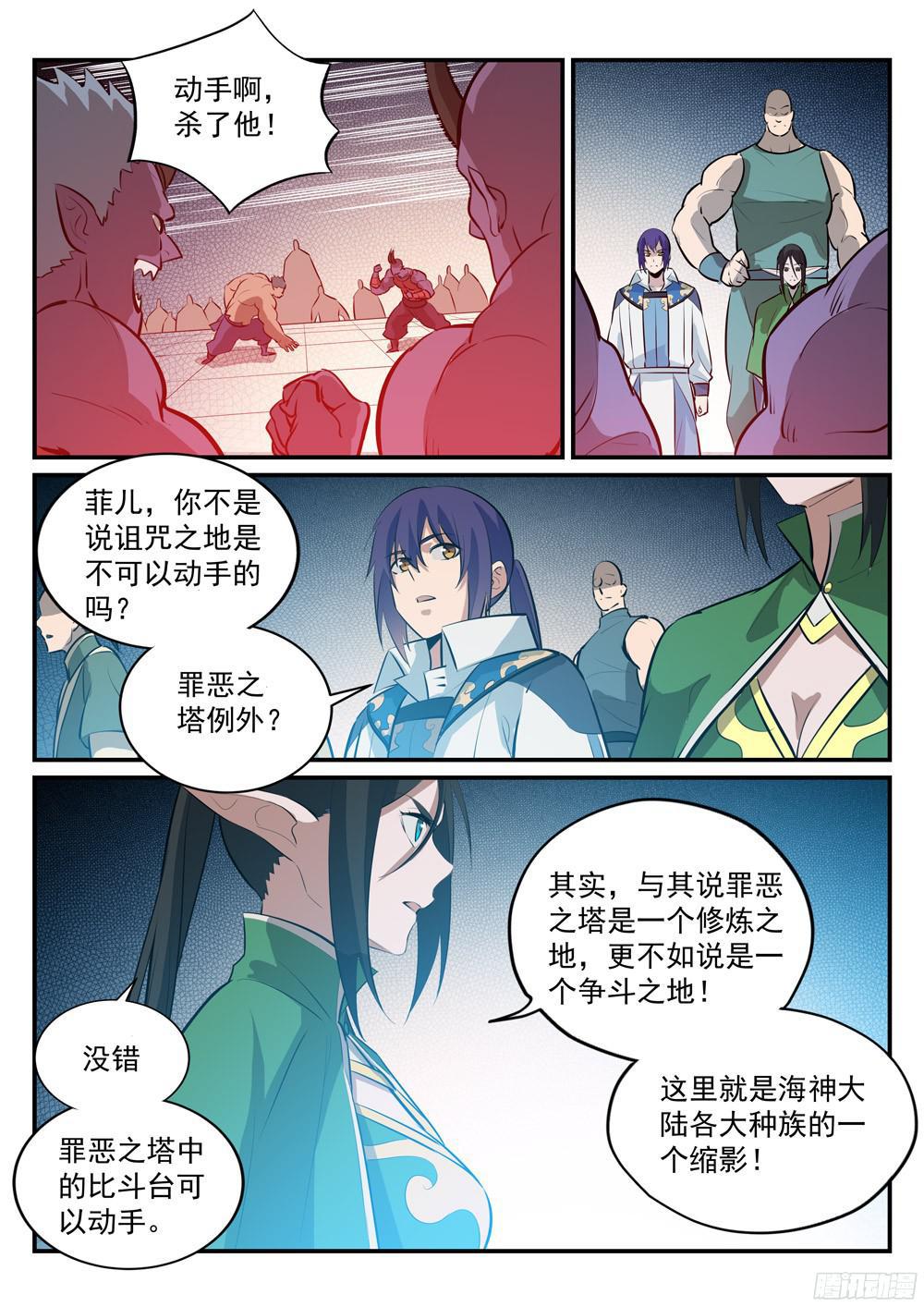 百炼成神漫画全集免费看下拉式漫画,第229话 造化之光1图