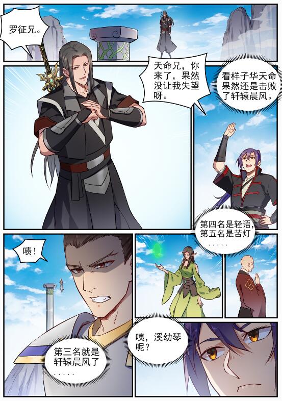 百炼成神86漫画,第682话 曲终人散1图