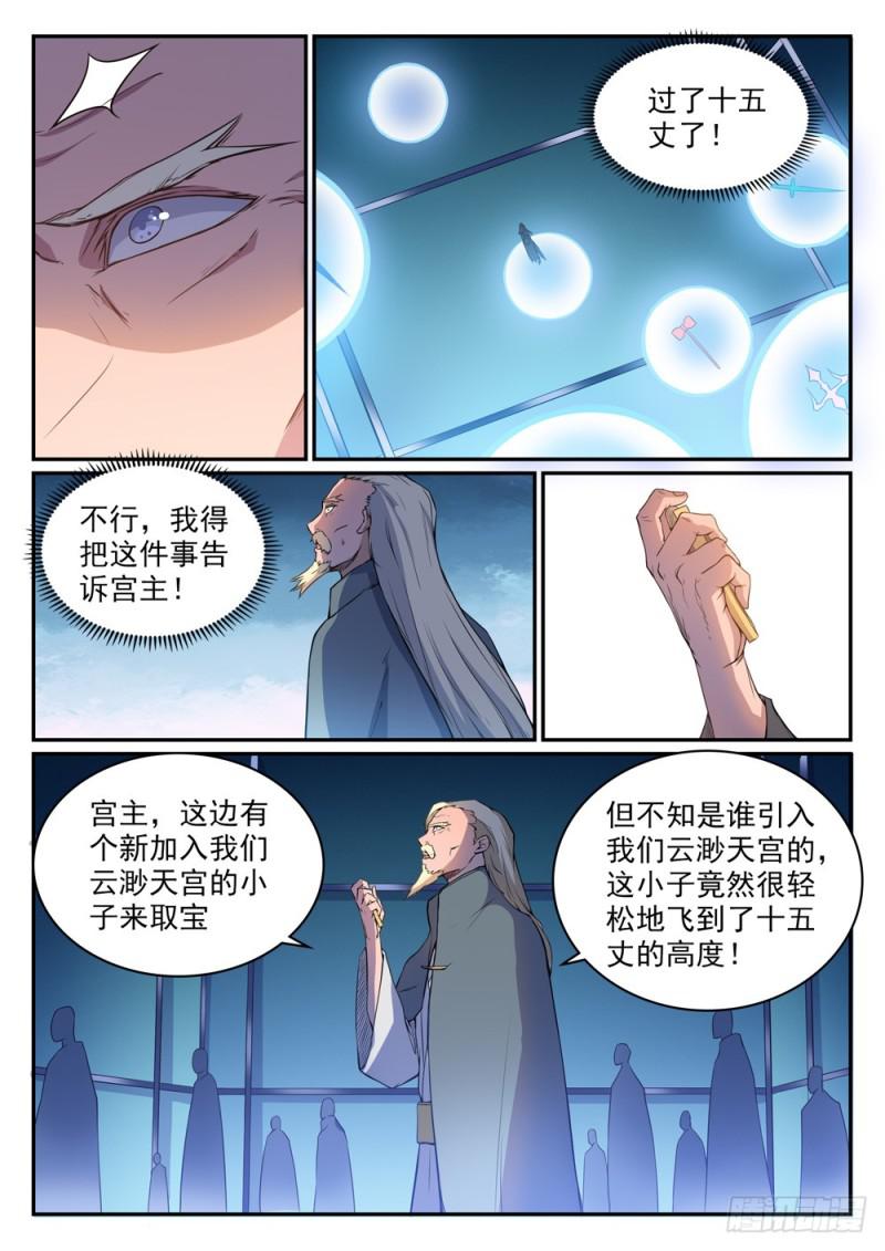 百炼成神第二季漫画,第508话 好事多磨2图