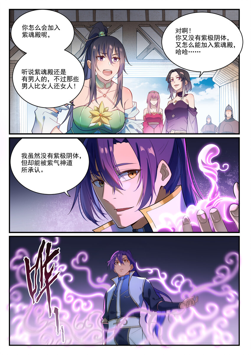 百炼成神有声免费听书漫画,第874话 出言不逊2图