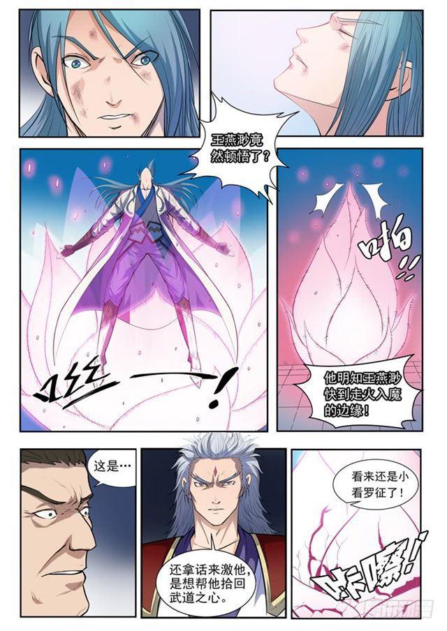 百炼成神罗嫣漫画,第63话 顿悟2图