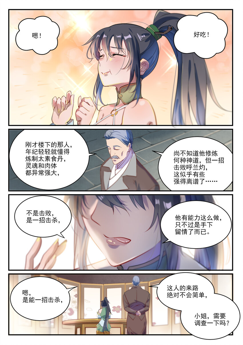 百炼成神第二季漫画,第852话 金钱巷2图