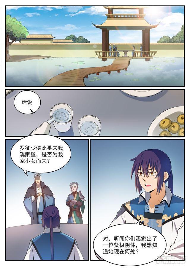 百炼成神罗嫣漫画,第306话 难嫁之女2图
