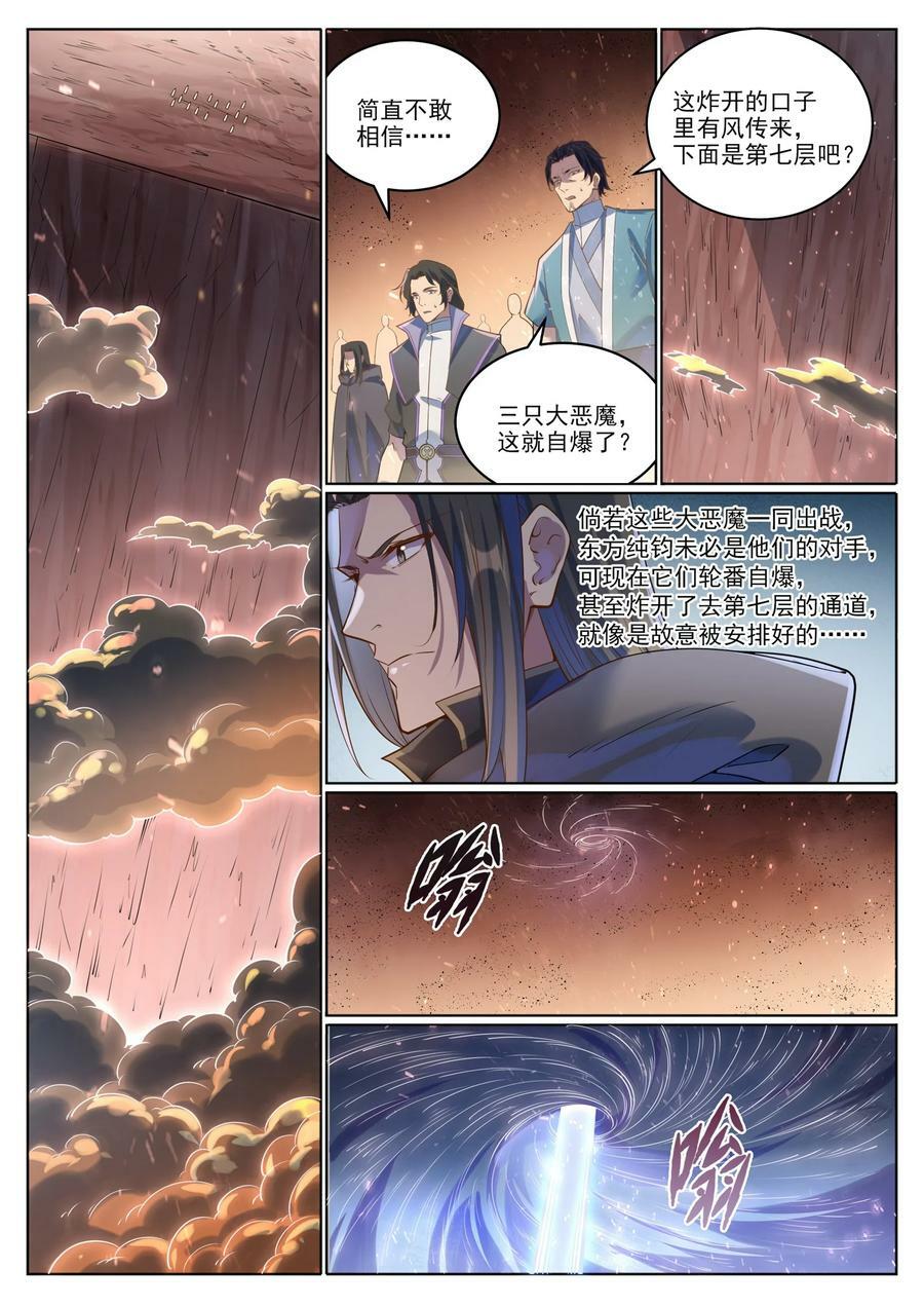 百炼成神赤龙苏醒漫画,第1049话 致命光柱2图