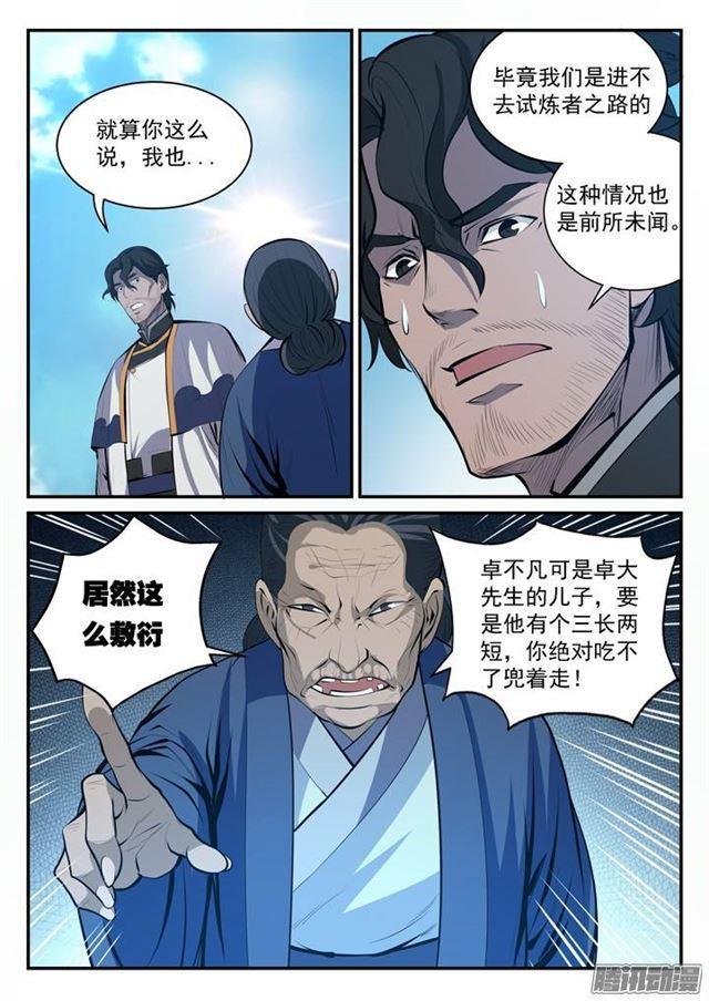 百炼成神罗征和溪幼琴漫画,第100话 神秘弟子1图