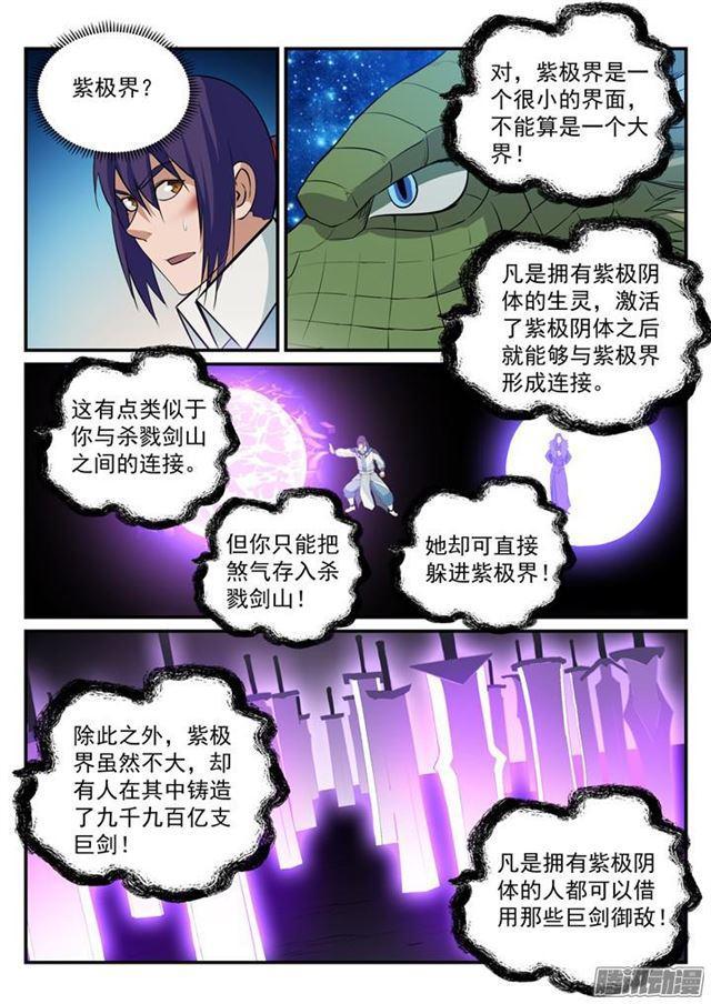 百炼成神漫画下拉式全集免费漫画,第186话 空间节点2图