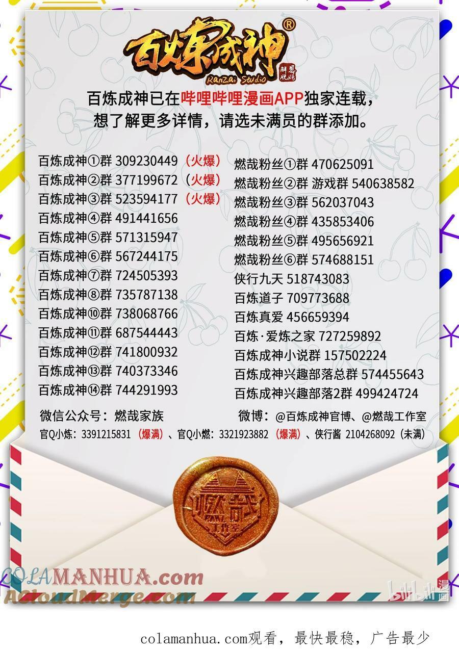 百炼成神罗嫣漫画,第1049话 致命光柱1图