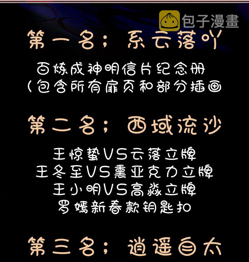 百炼成神罗嫣漫画,第883话 力量溯形2图
