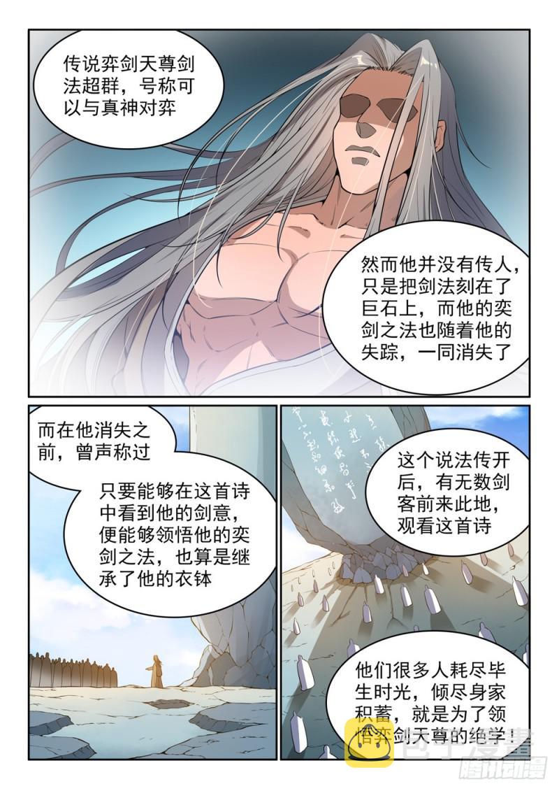 百炼成神罗嫣漫画,第515话 面壁悟道1图