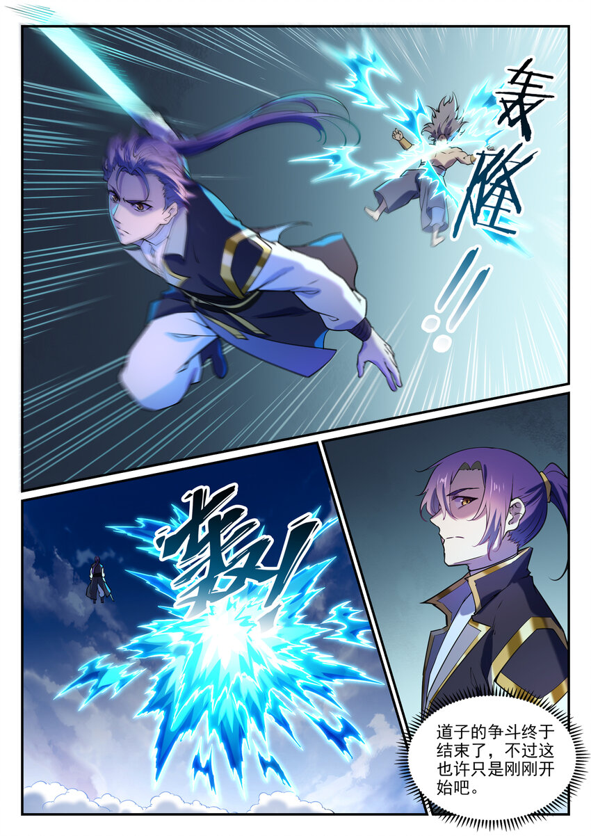 百炼成神罗嫣漫画,第806话 摩诃陨落2图