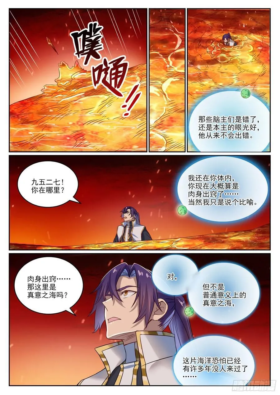 百炼成神罗嫣漫画,第1060回 真意之海2图