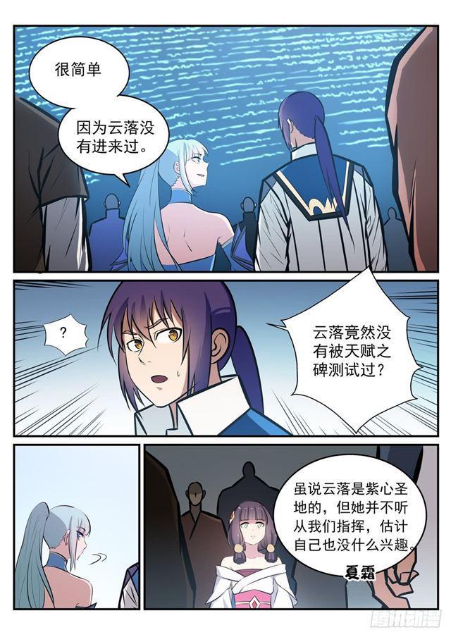 百炼成神漫画,第244话 深不可测2图