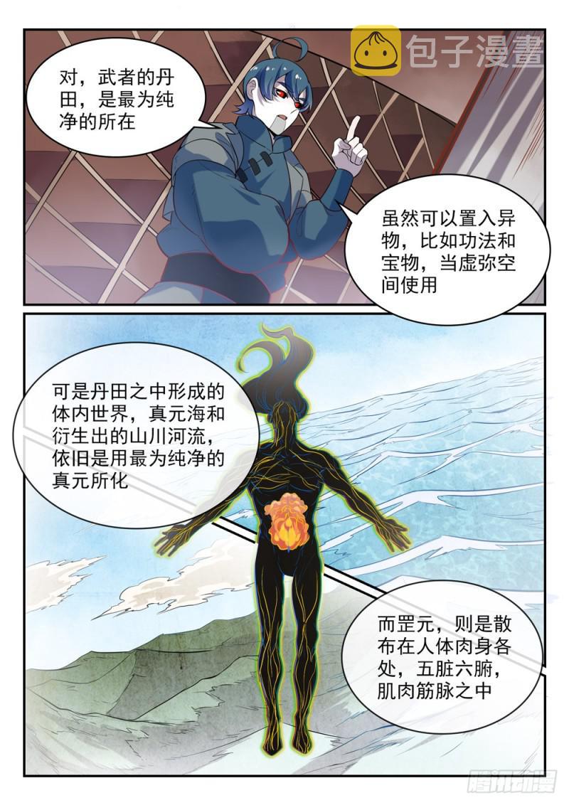 百炼成神第二季漫画,第482话 神秘天书2图