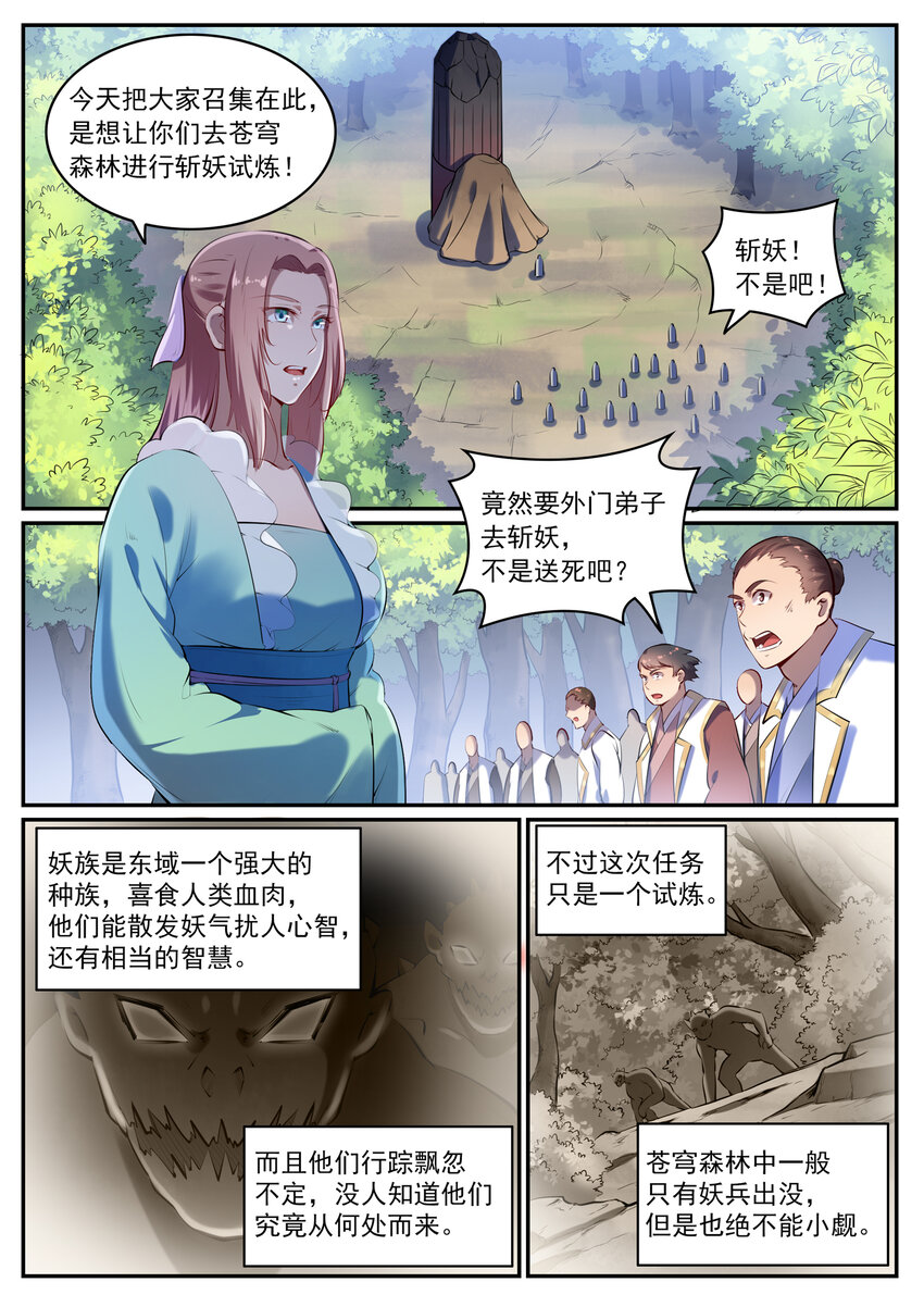 百炼成神漫画,第26话 斩妖试炼2图