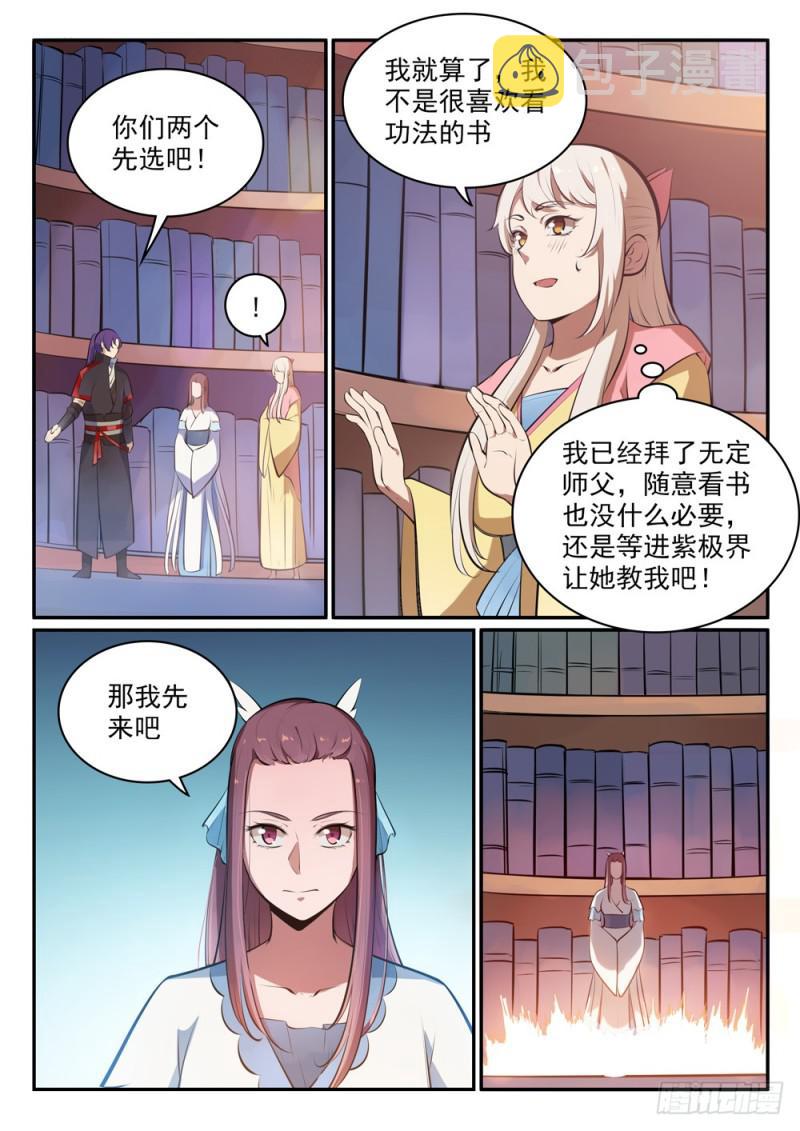 百炼成神罗嫣漫画,第481话 百无禁忌2图